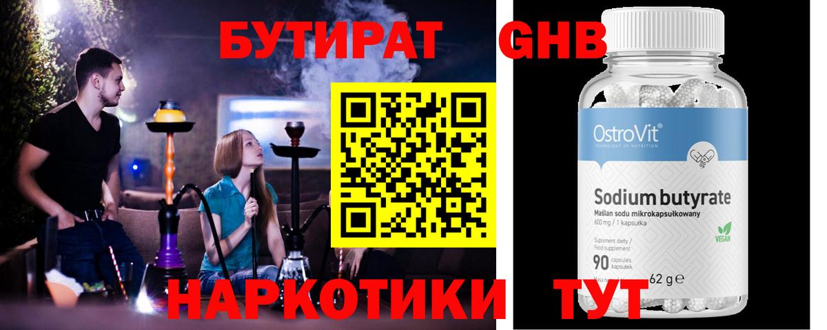 БУТИРАТ буратино  Вход с VPN  Мелеуз 