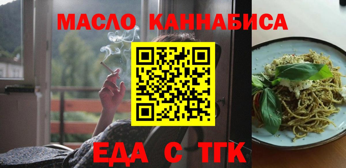 Еда ТГК конопля Мелеуз