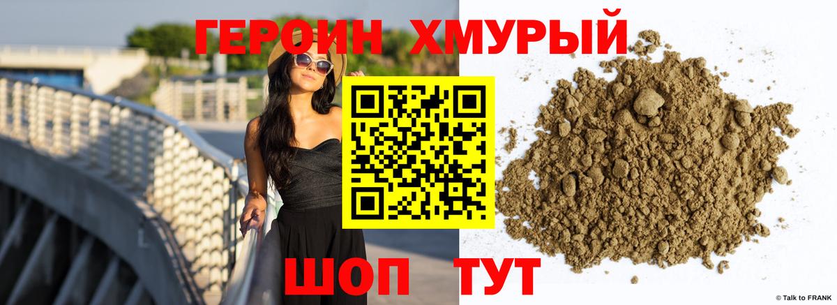 Героин Heroin Мелеуз
