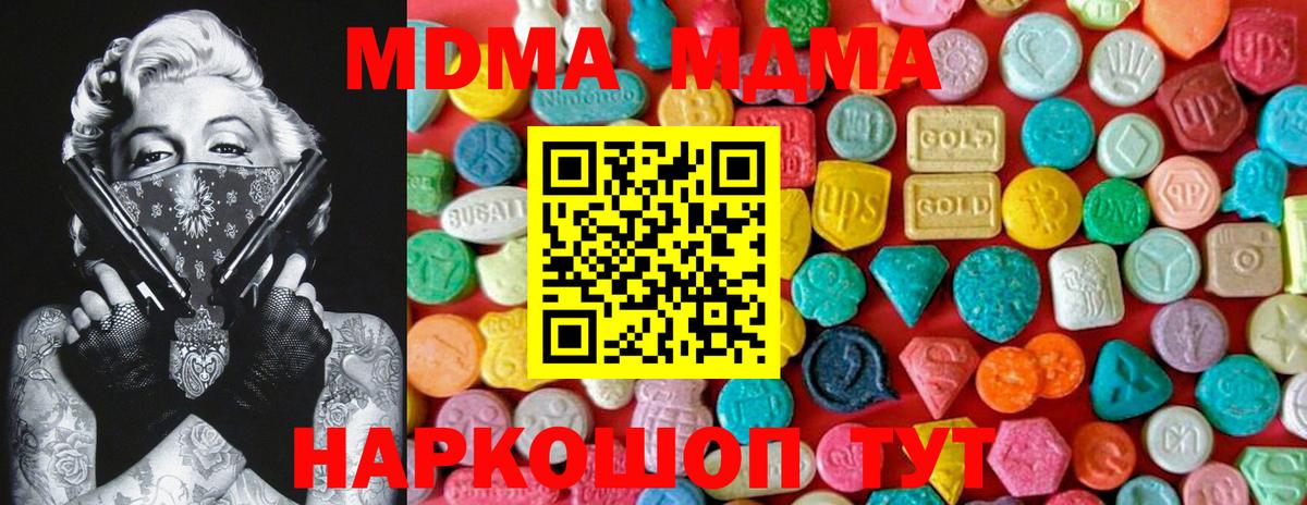 МДМА VHQ  Вход с VPN  MDMA VHQ  МДМА  Мелеуз 