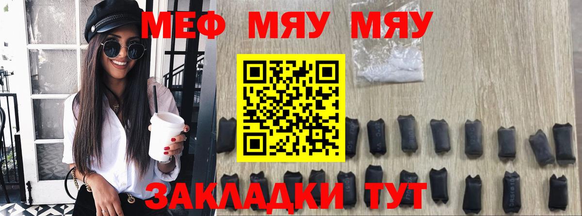 Мелеуз  Мефедрон мука  МЕФ  Вход с VPN  МЯУ-МЯУ мука 