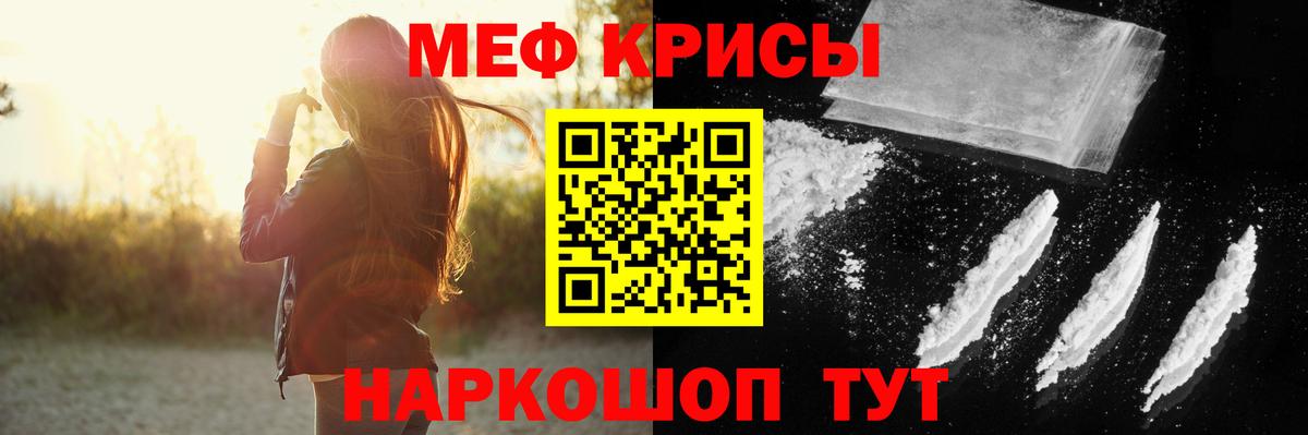 Меф мяу мяу кристаллы Мелеуз