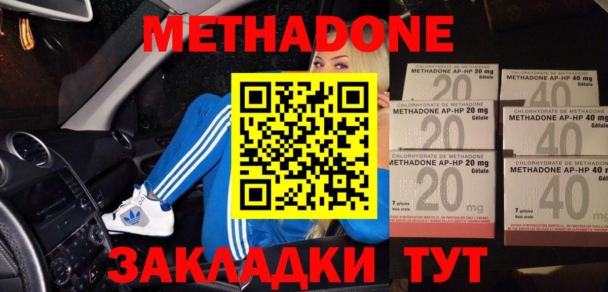 Метадон кристалл Мелеуз