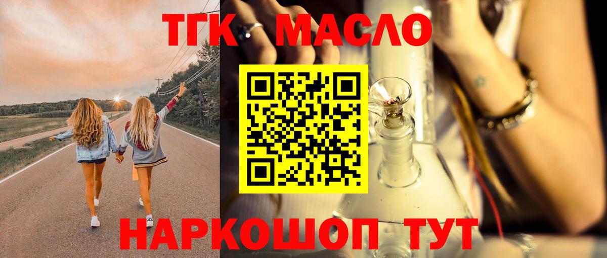 ТГК вейп Мелеуз